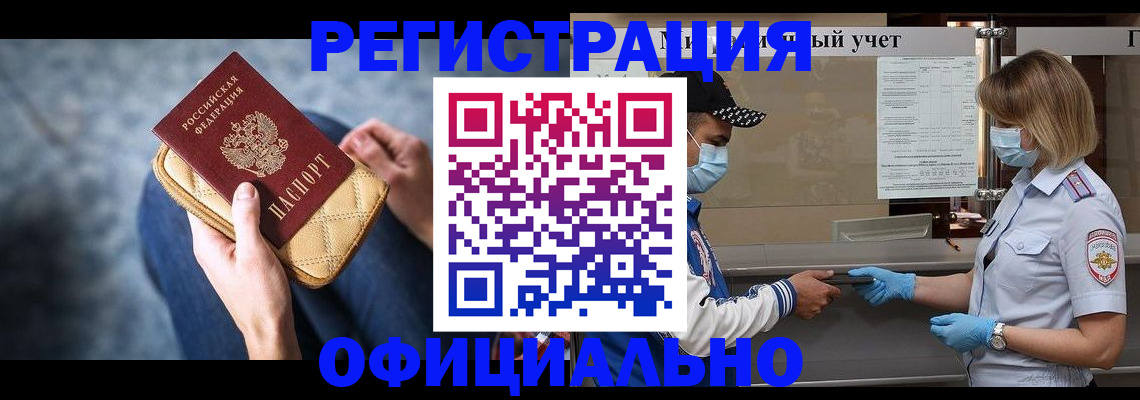 временная регистрация для всех в Клине