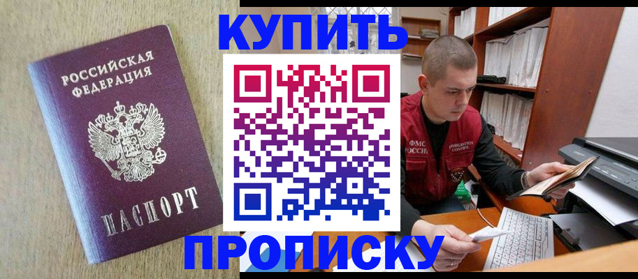 временная прописка в Клине