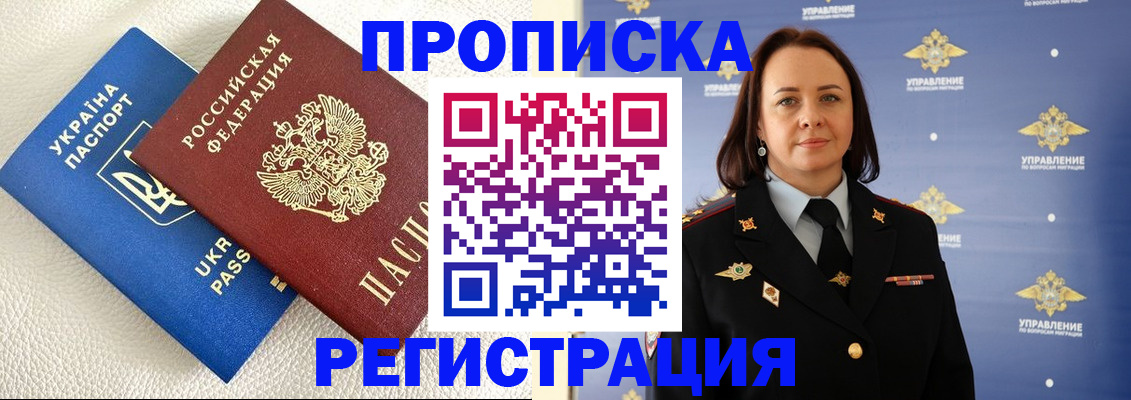 временная регистрация недорого в Клине